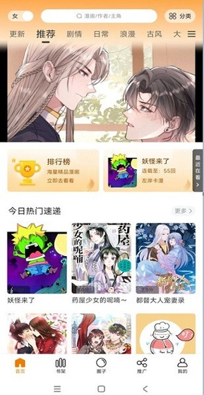 美漫园漫画 - 热门美漫畅读器 Hero图